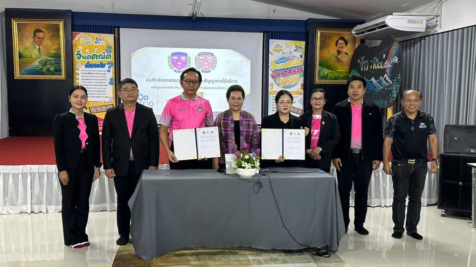 พิธีลงนามบันทึกข้อตกลง MOU
