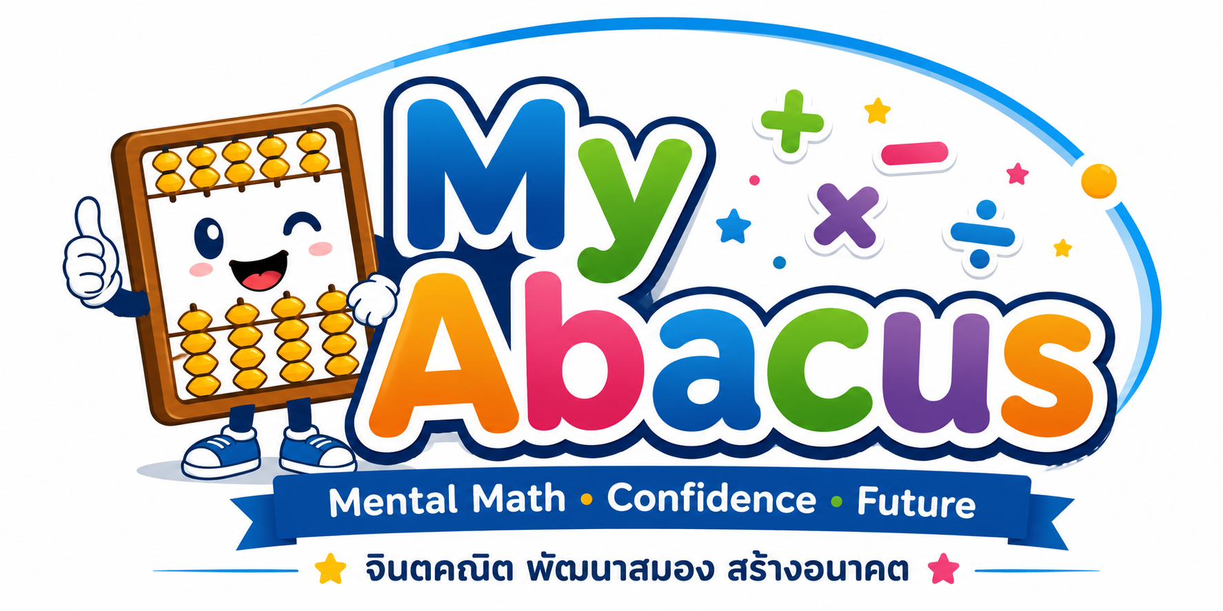 ทำไมเด็กยุคใหม่ถึงควรเรียนจินตคณิต My Abacus?
