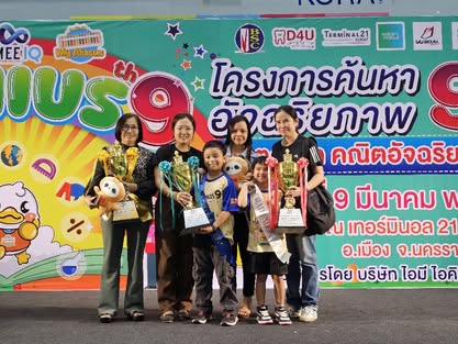 การแข่งขันจินตคณิตระดับประเทศ My Abacus Championship 2025